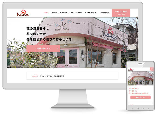 知識 経験もゼロからの事業継承 Web制作を通じて見えた 店舗の課題と展望 アール株式会社