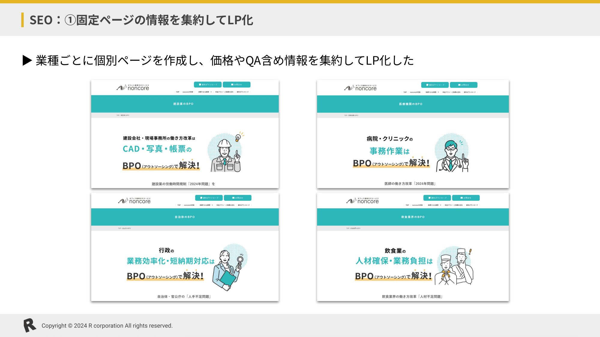 実践会_nocnore事例紹介-52