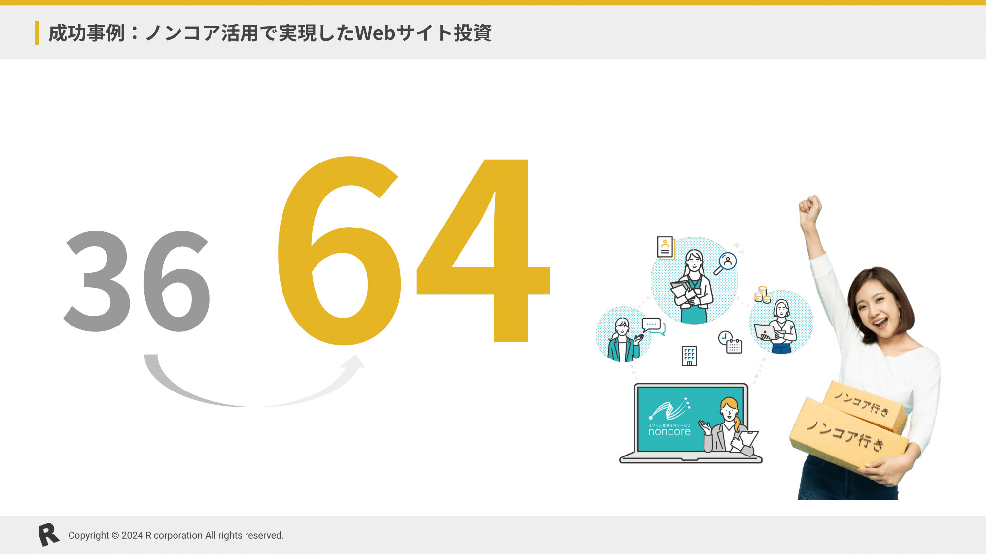 実践会_nocnore事例紹介-14