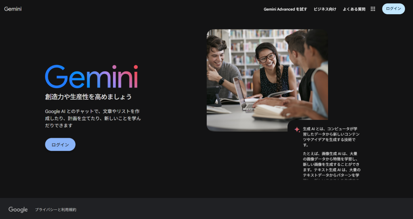 GoogleGemini画面